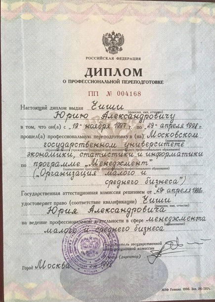 Диплом